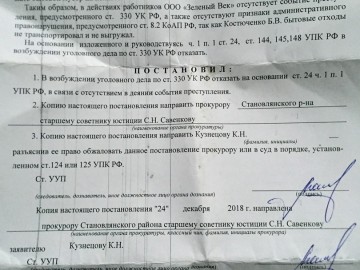 Компания «Тэко-сервис» не справилась со своими обязанностями в зоне «Елецкая»