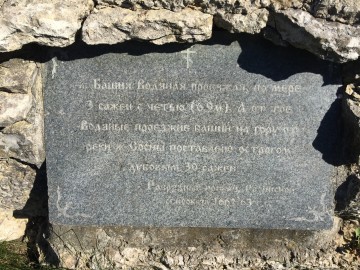 Памятный знак на месте «Водяной» башни Елецкой крепости