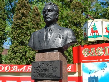 Бюст М.С. Соломенцева