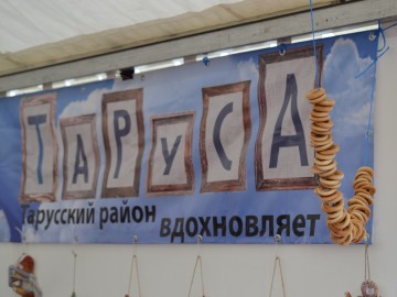 V Фестиваль малых городов России