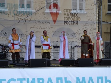 V Фестиваль малых городов России
