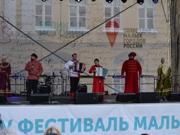 V Фестиваль малых городов России