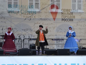 V Фестиваль малых городов России