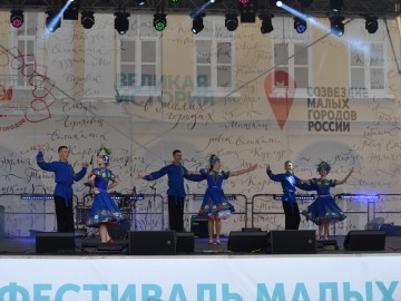 V Фестиваль малых городов России
