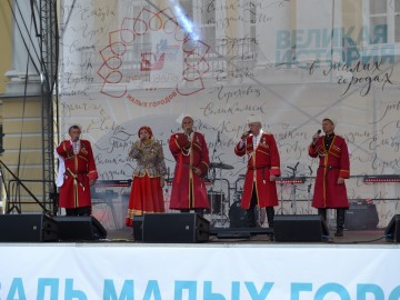 V Фестиваль малых городов России