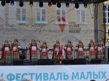 V Фестиваль малых городов России