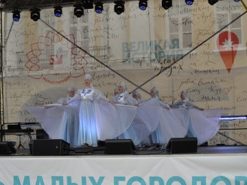 V Фестиваль малых городов России