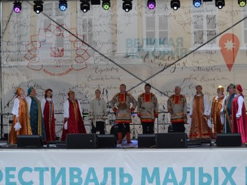 V Фестиваль малых городов России