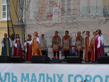 V Фестиваль малых городов России