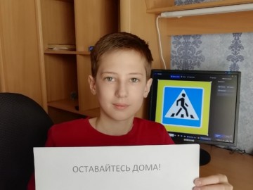 Интернет-флешмоб «Оставайся дома! Изучай ПДД!»