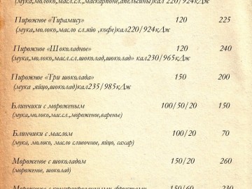 Меню ресторана 