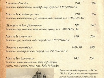 Меню ресторана 