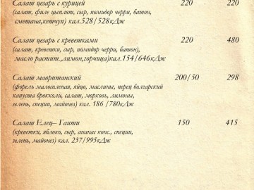 Меню ресторана 