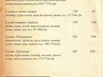 Меню ресторана 