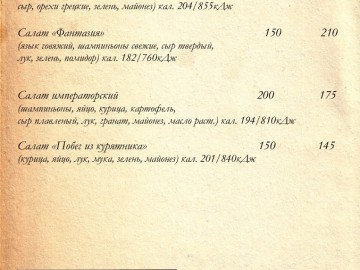 Меню ресторана 
