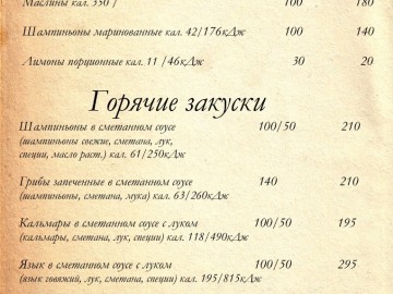 Меню ресторана 