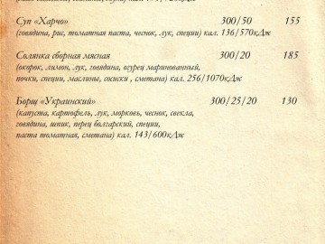 Меню ресторана 