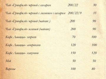 Меню ресторана 