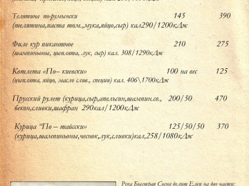 Меню ресторана 