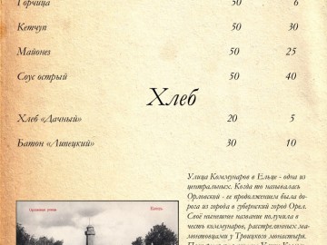 Меню ресторана 