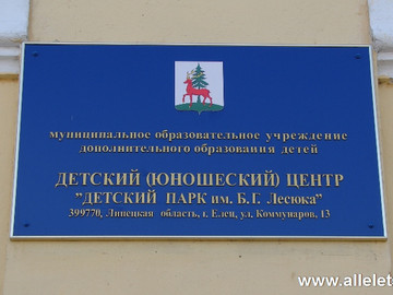 Детский парк