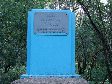 Парк Сорокалетия Октября