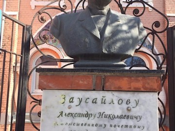 Бюст А.Н. Заусайлова