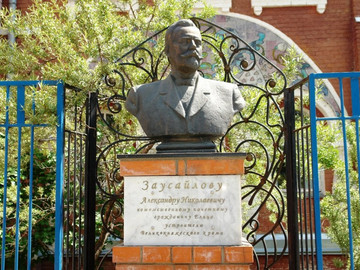 Бюст А.Н. Заусайлова