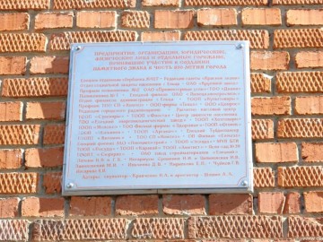 Памятный знак в честь 850-летия города