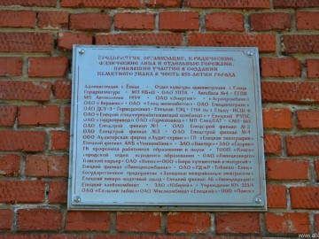 Памятный знак в честь 850-летия города