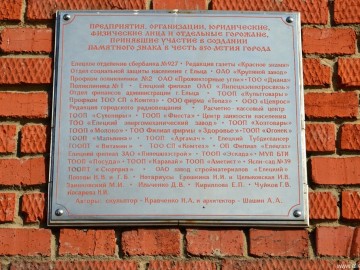 Памятный знак в честь 850-летия города