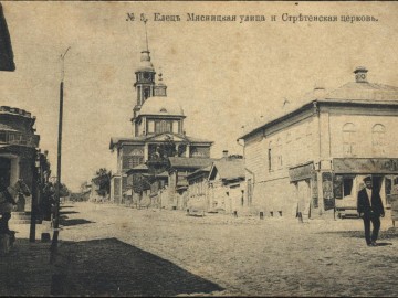 Елец. 1916. Открытки Контрагентства А.С. Суворина и К.