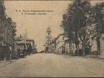 Елец. 1916. Открытки Контрагентства А.С. Суворина и К.