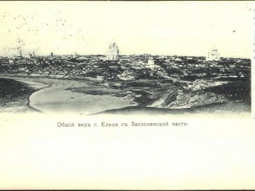 Елец. Открытки Магазина Залкинда - 2