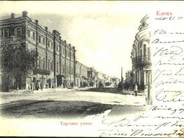 Елец. Открытки Магазина Пузевского - 2