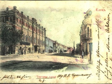 Елец. Открытки Магазина Пузевского - 2