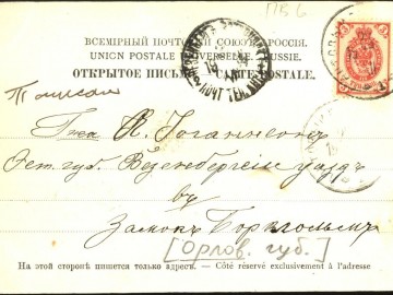 Елец. Открытки Магазина Пузевского - 2