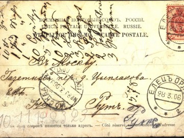 Елец. Открытки Магазина Пузевского - 2