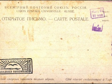 Елец. Открытки Магазина Пузевского - 2