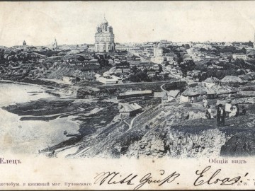 Елец. Открытки Магазина Пузевского - 2