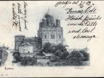 Елец. Открытки Магазина Пузевского - 2