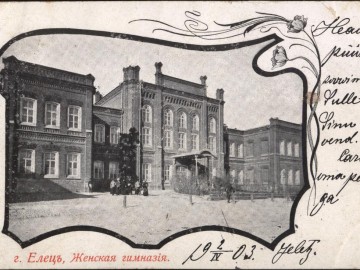 Елец. Открытки Магазина Пузевского - 2