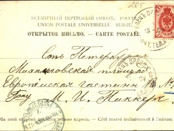 Елец. Открытки Магазина Пузевского - 2