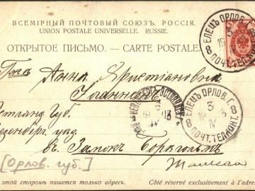 Елец. Открытки Магазина Пузевского - 2