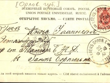 Елец. Открытки Магазина Пузевского - 2