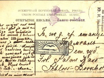 Елец. Открытки Магазина Пузевского - 2