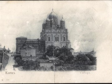 Елец. Открытки Магазина Пузевского - 2