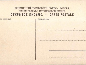 Елец. Открытки Магазина Пузевского - 4