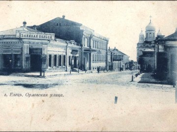 Елец. Открытки Магазина Пузевского - 5