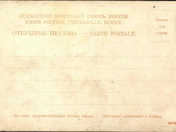 Елец. Открытки Магазина Пузевского - 6